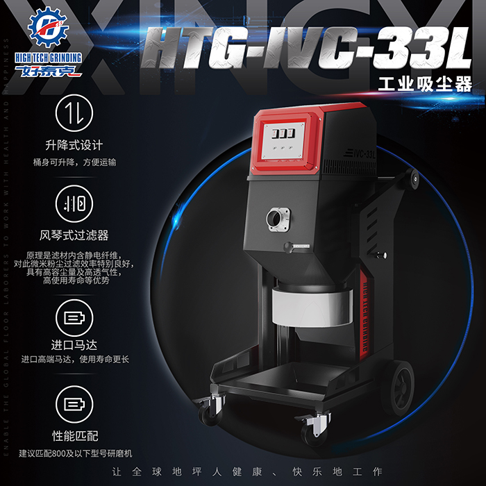 兴翼HTG-IVC-33L小型工业吸尘器