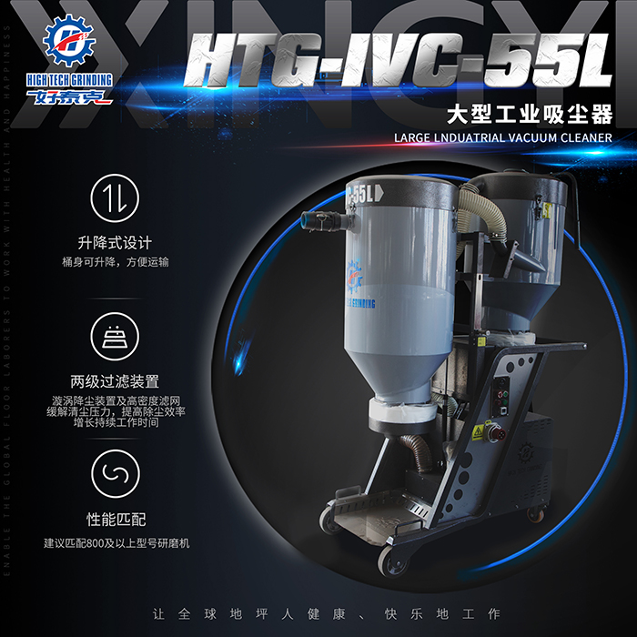 兴翼HTG-IVC-55L大型工业吸尘器