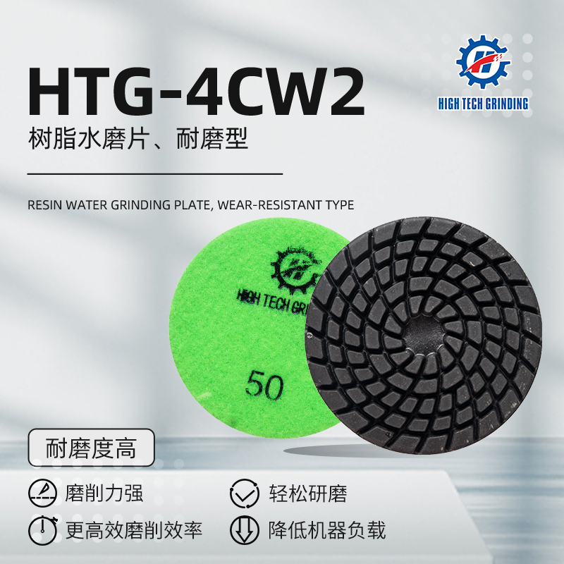 兴翼机械地坪耗材树脂干磨片HTG-4CW2耐磨型