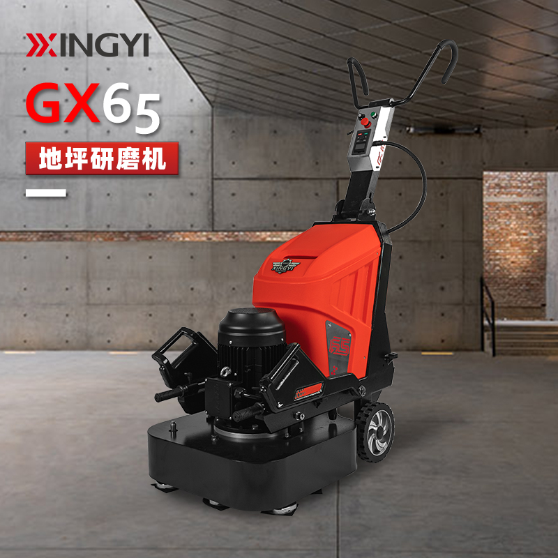 兴翼经典GX65手推式地坪研磨机